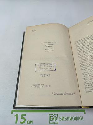 Смерть героя. Рассказы