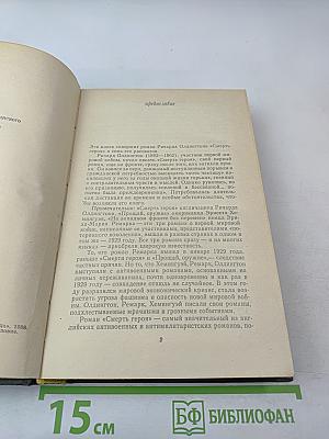 Смерть героя. Рассказы