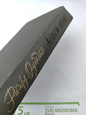 Смерть героя. Рассказы