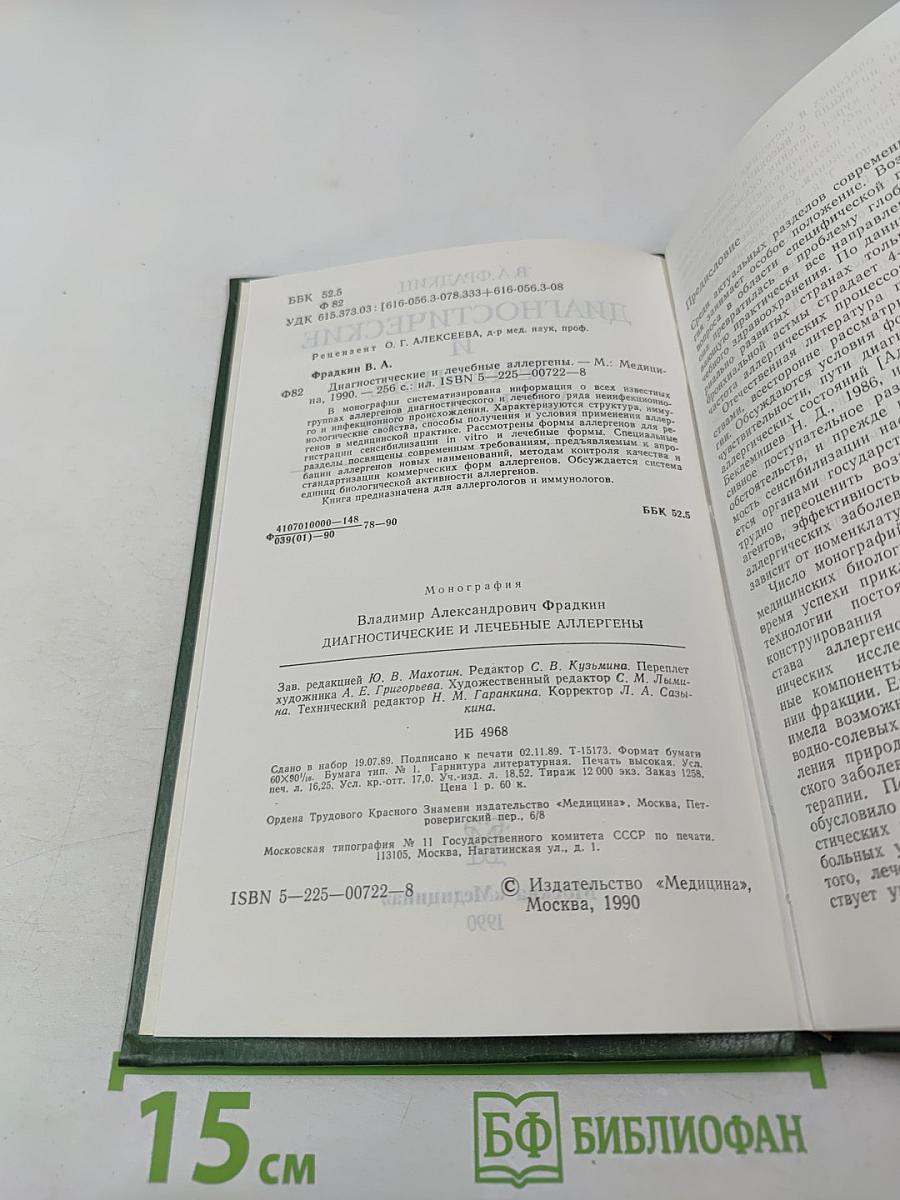 Диагностические и лечебные аллергены