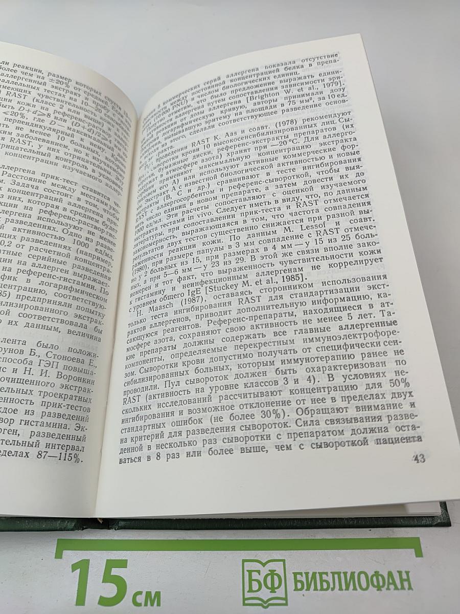 Диагностические и лечебные аллергены