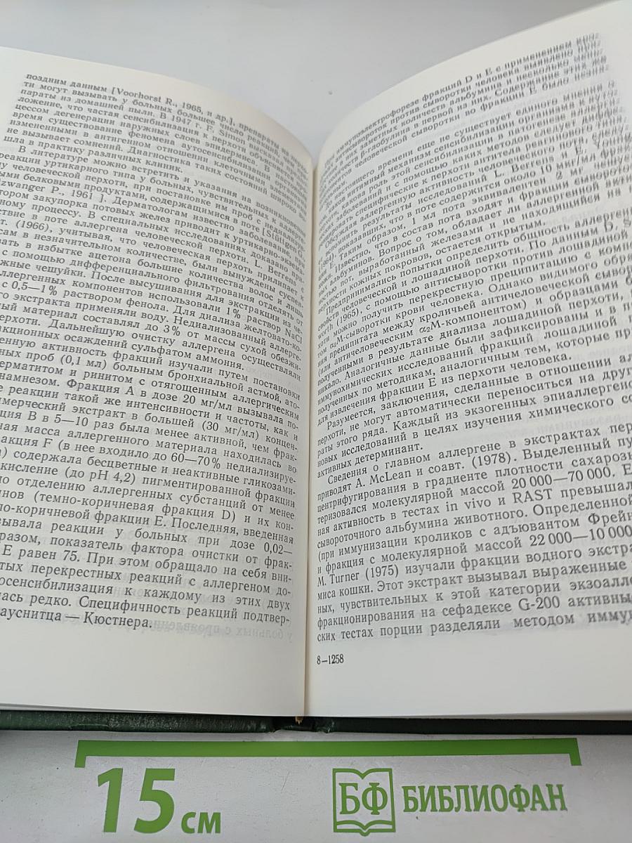 Диагностические и лечебные аллергены