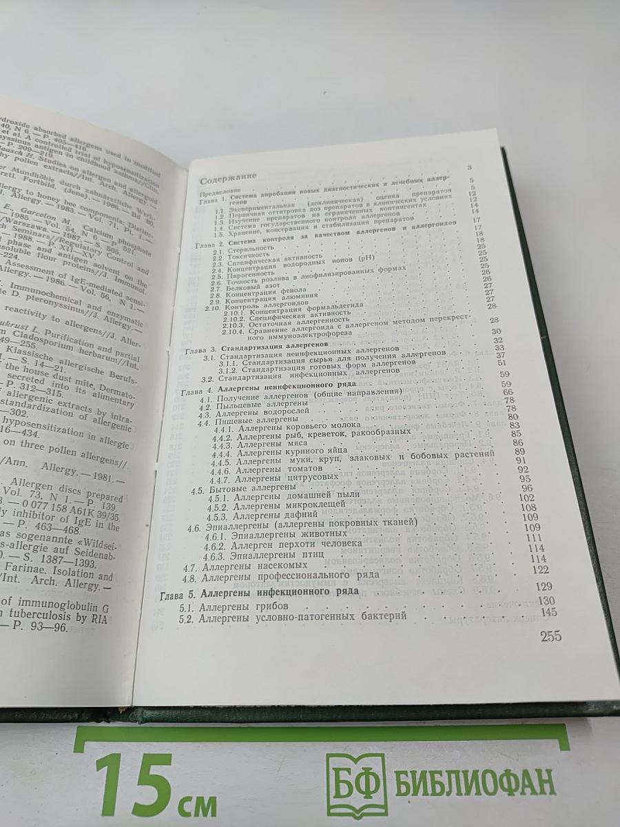 Диагностические и лечебные аллергены