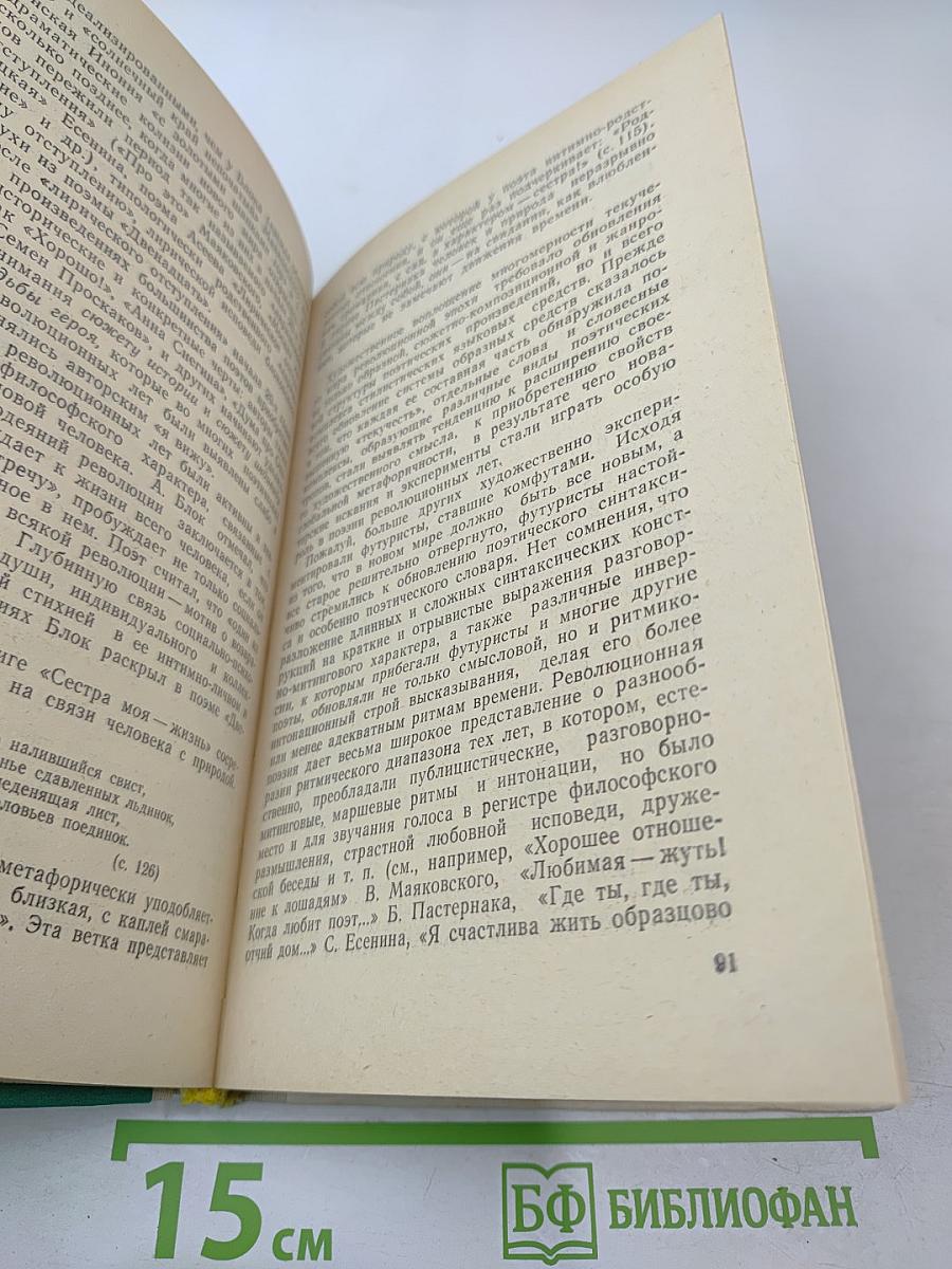 Советская литература. История и современность. Книга для учителя