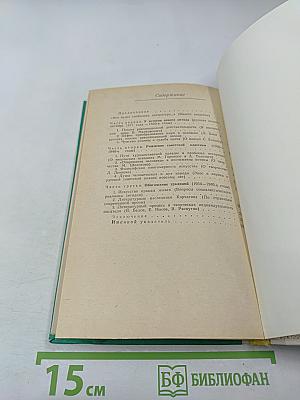 Советская литература. История и современность. Книга для учителя