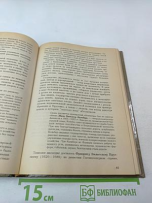 Становление современной цивилизации. Часть 1. История раннего Нового времени (XVI-XVIII вв.)