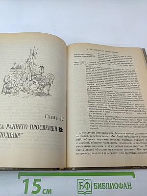Становление современной цивилизации. Часть 1. История раннего Нового времени (XVI-XVIII вв.)