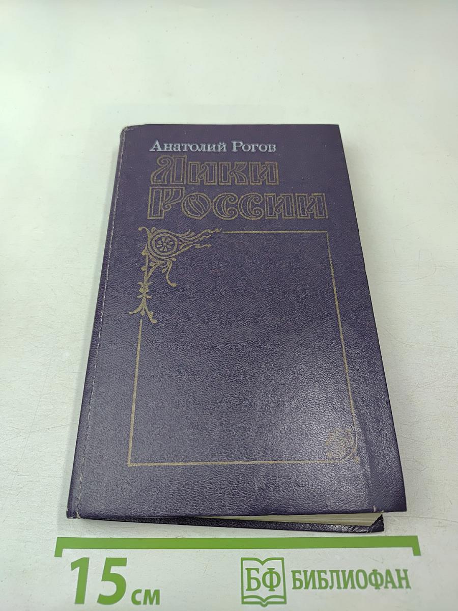 Лики России