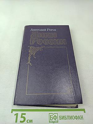 Лики России