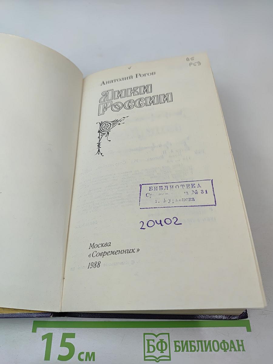 Лики России