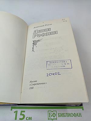 Лики России