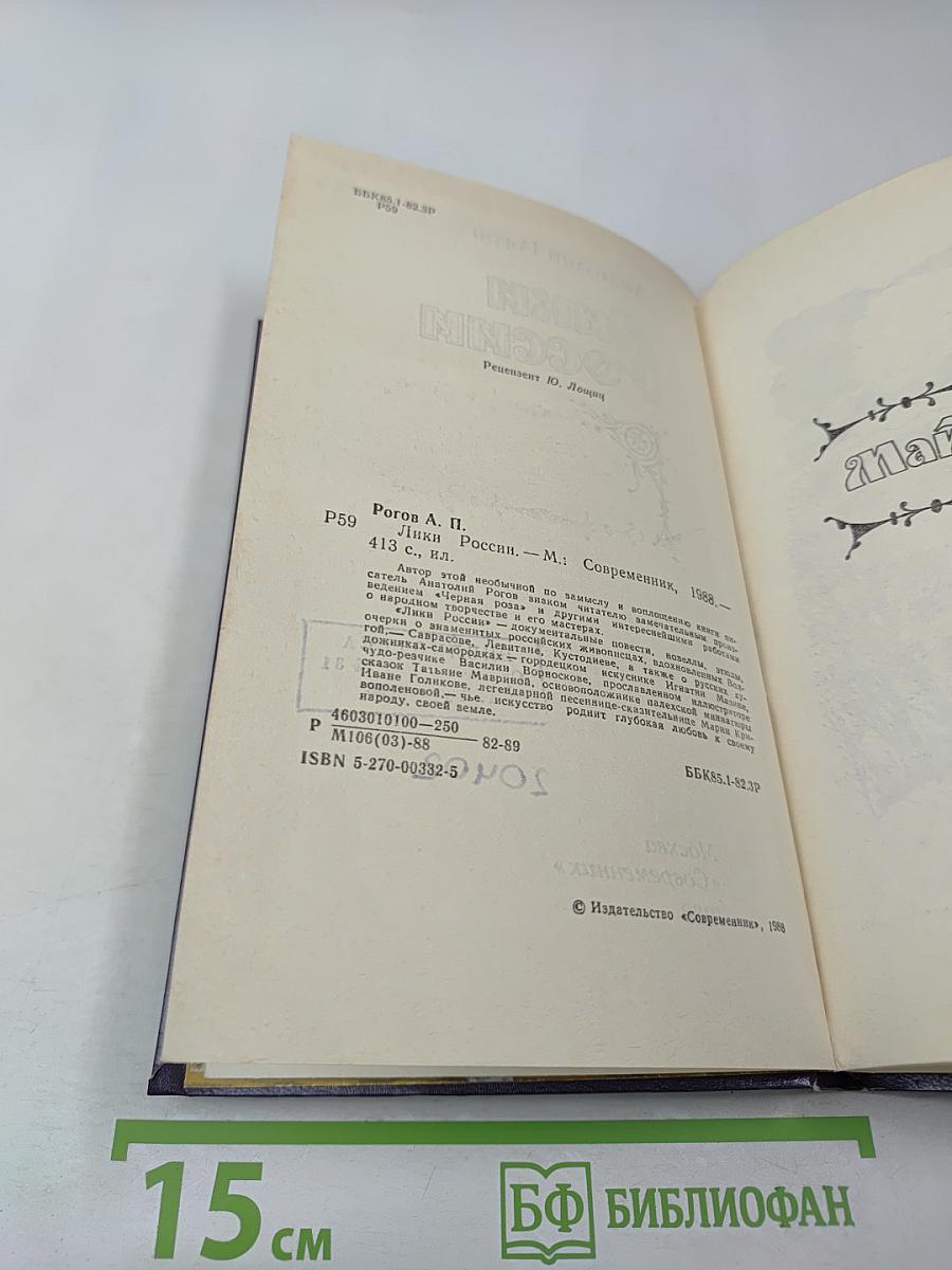 Лики России