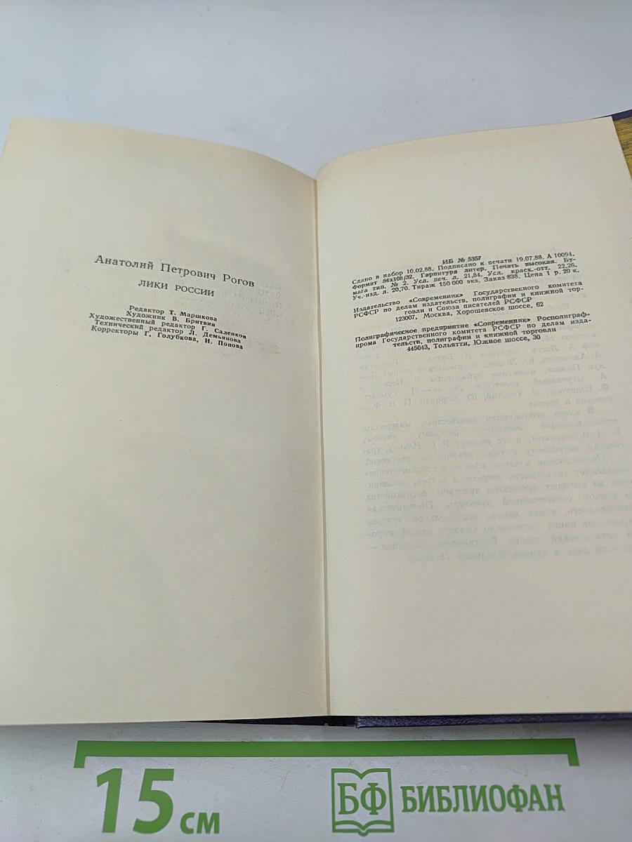 Лики России