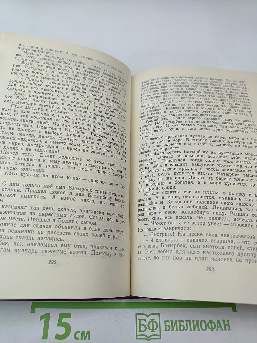 Сказки народов СССР. Том 1