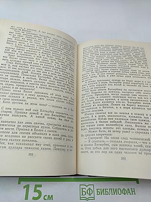 Сказки народов СССР. Том 1