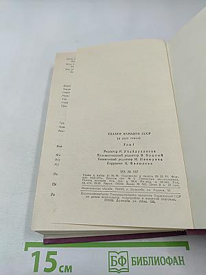 Сказки народов СССР. Том 1