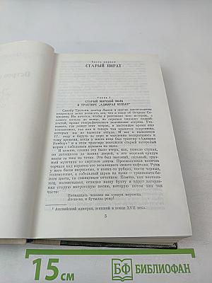 Остров сокровищ. Похищенный. Катриона