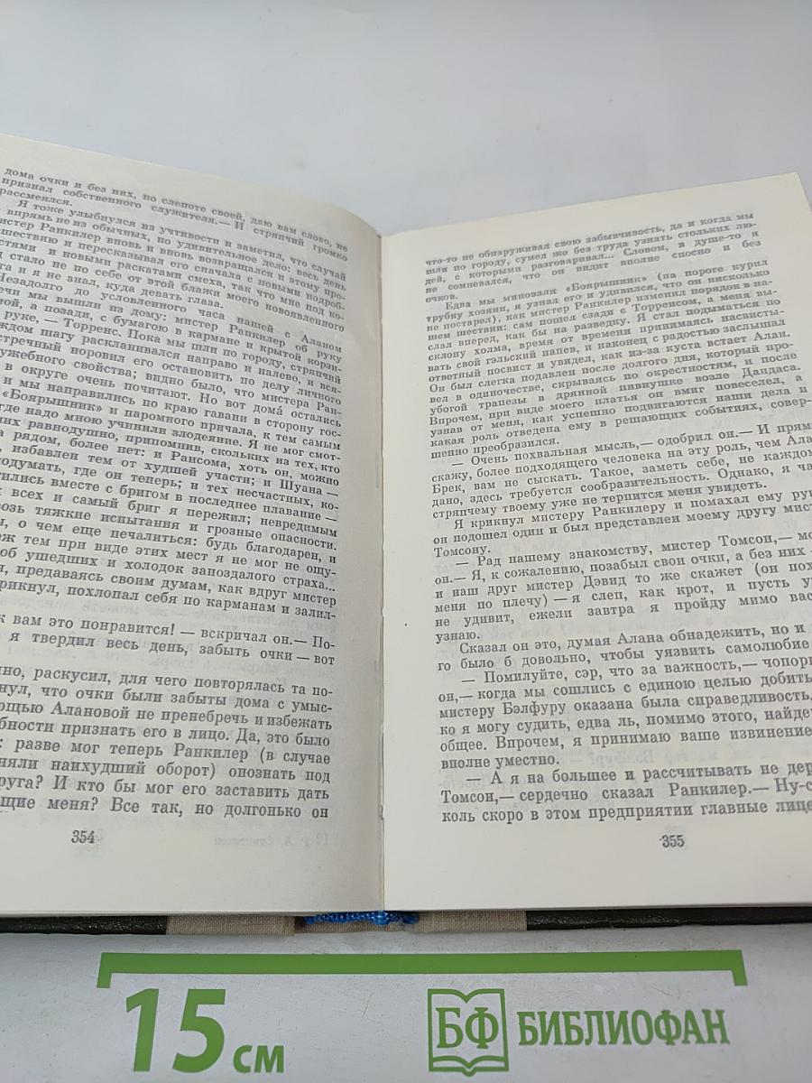 Остров сокровищ. Похищенный. Катриона