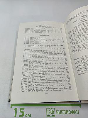 Остров сокровищ. Похищенный. Катриона