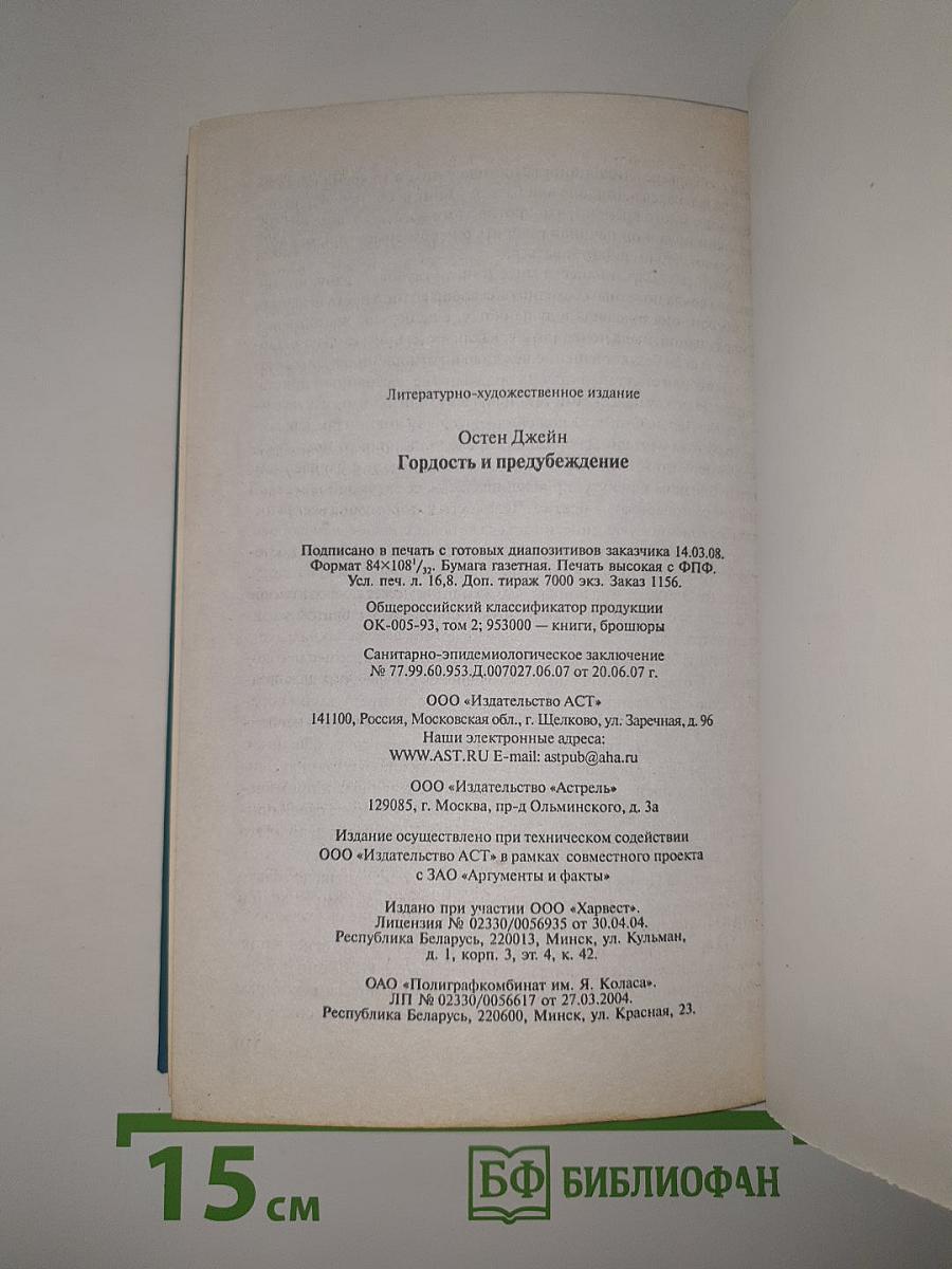 Гордость и предубеждение