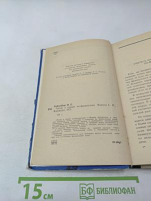 Читай и говори по-французски. Выпуск 4