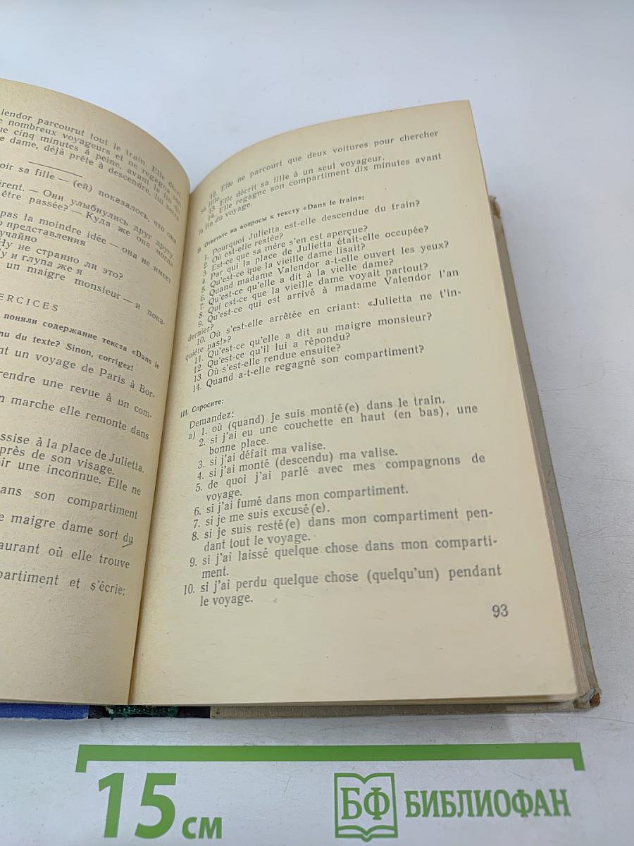 Читай и говори по-французски. Выпуск 4