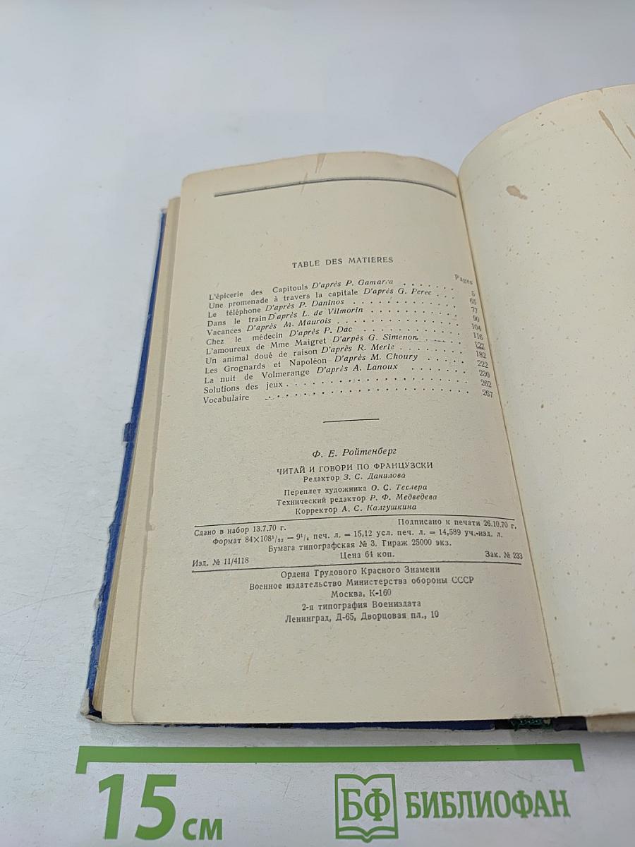 Читай и говори по-французски. Выпуск 4