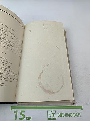 Читай и говори по-французски. Выпуск 4