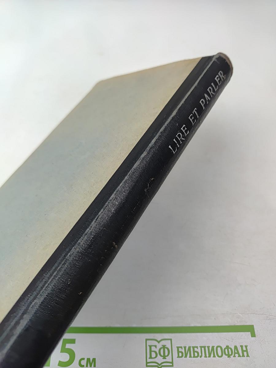 Читай и говори по-французски. Выпуск 4