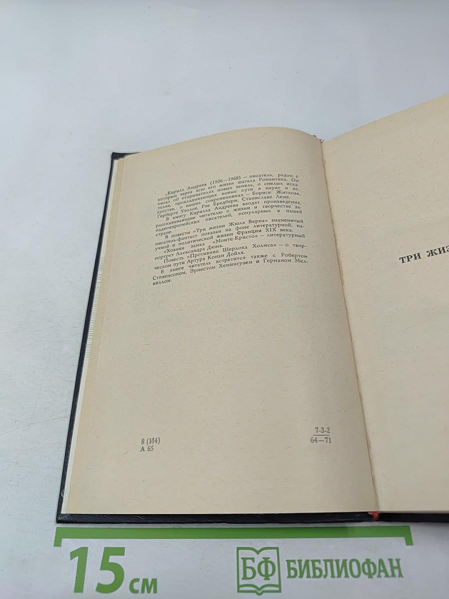 На пороге новой эры