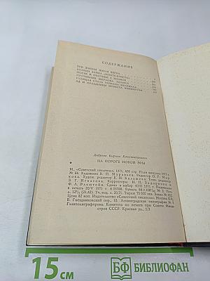 На пороге новой эры