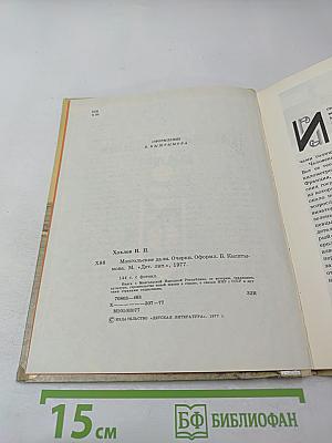 Монгольские дали. Очерки