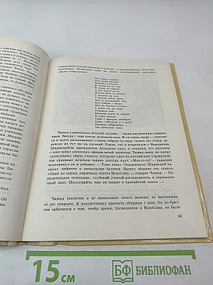 Монгольские дали. Очерки