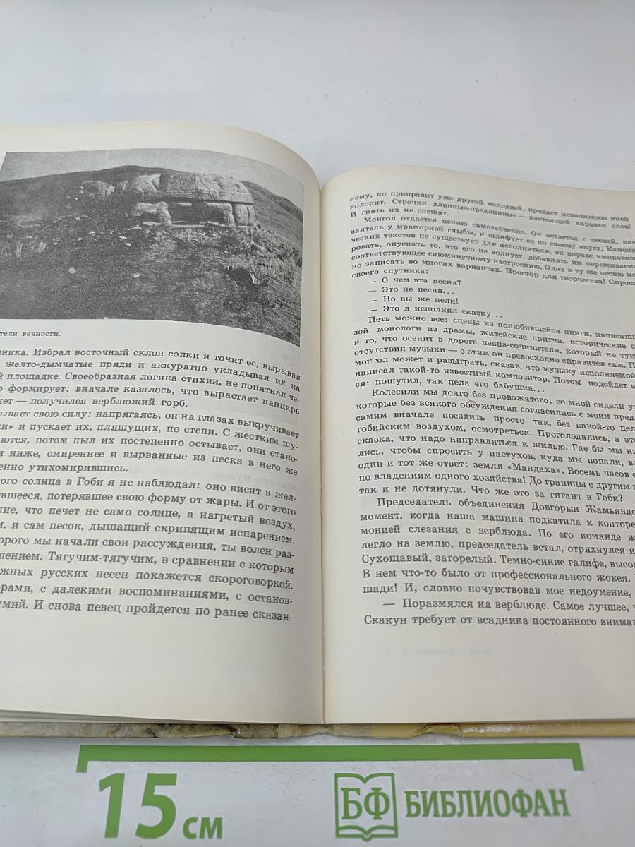 Монгольские дали. Очерки