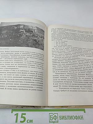 Монгольские дали. Очерки