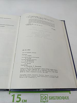 Это в наших силах