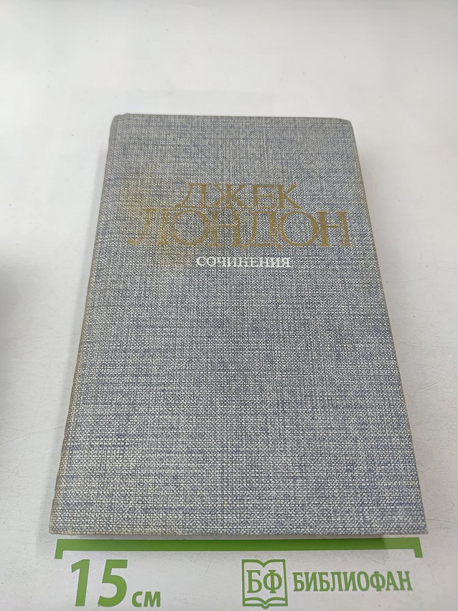 Морской волк. Зов предков. Белый Клык