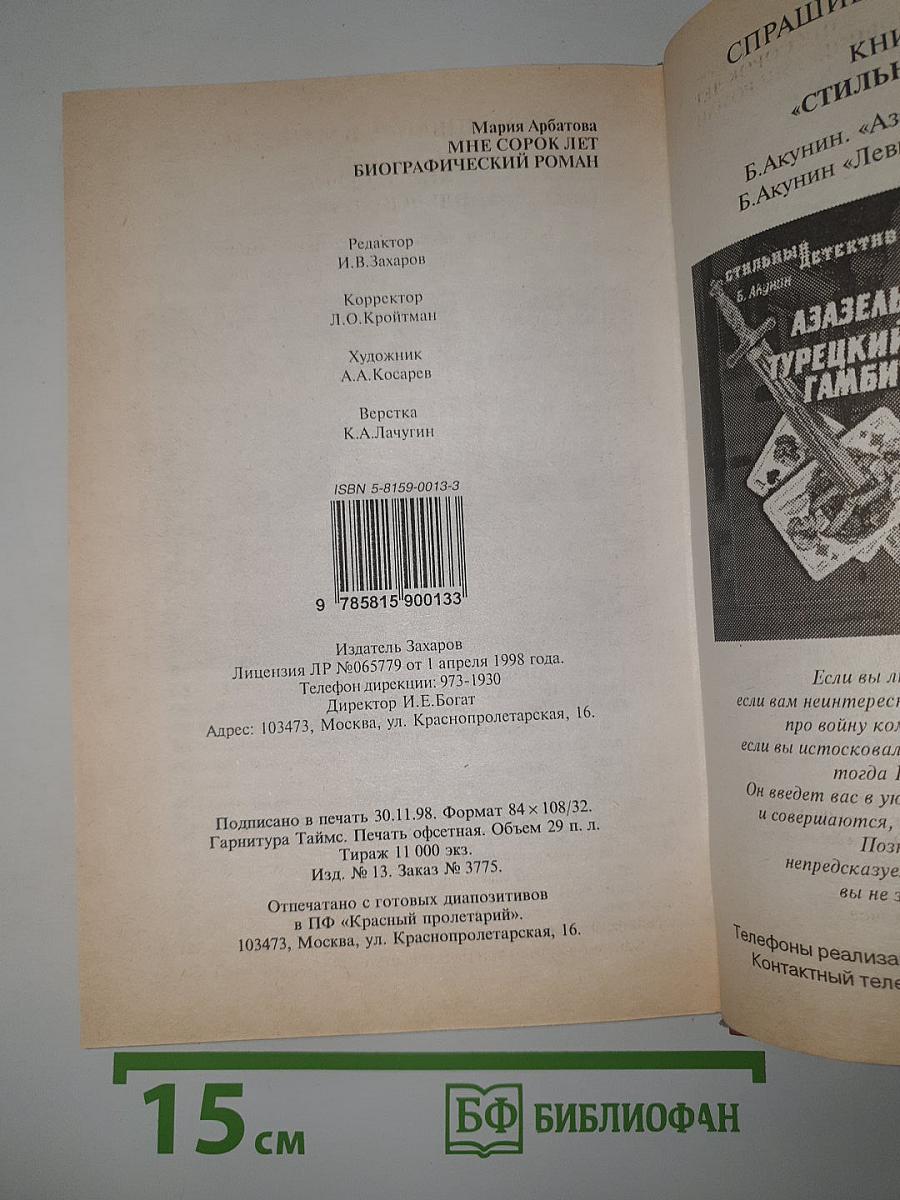 Мне 40 лет...