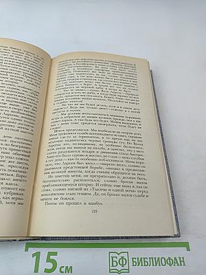 Морской волк. Зов предков. Белый Клык