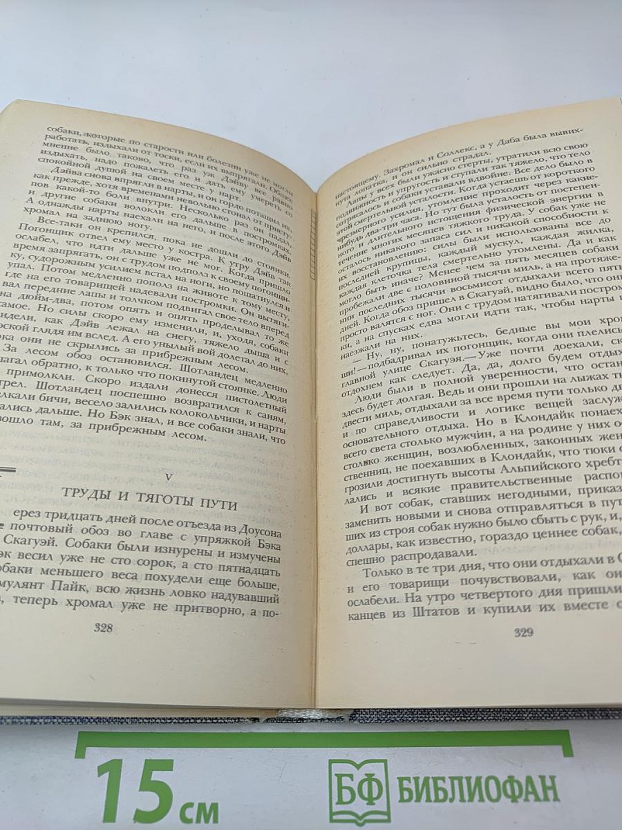 Морской волк. Зов предков. Белый Клык