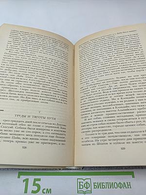 Морской волк. Зов предков. Белый Клык