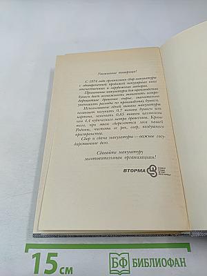 Морской волк. Зов предков. Белый Клык