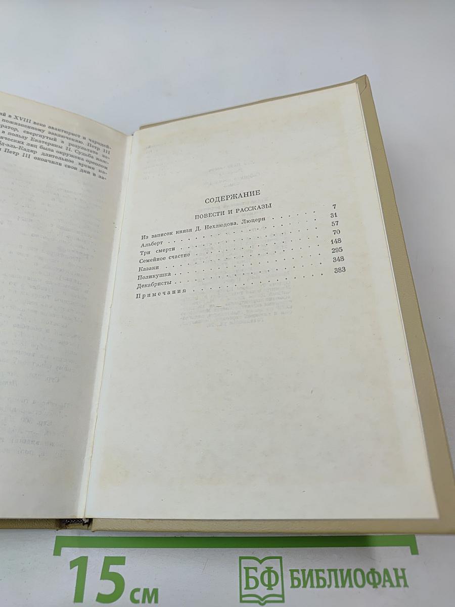 Собрание сочинений. Том 3. Повести и рассказы 1857-1863 гг.