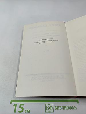 Оноре Бальзак. Собрание сочинений. Том 15: Очерки, литературно-критические статьи, избранные письма