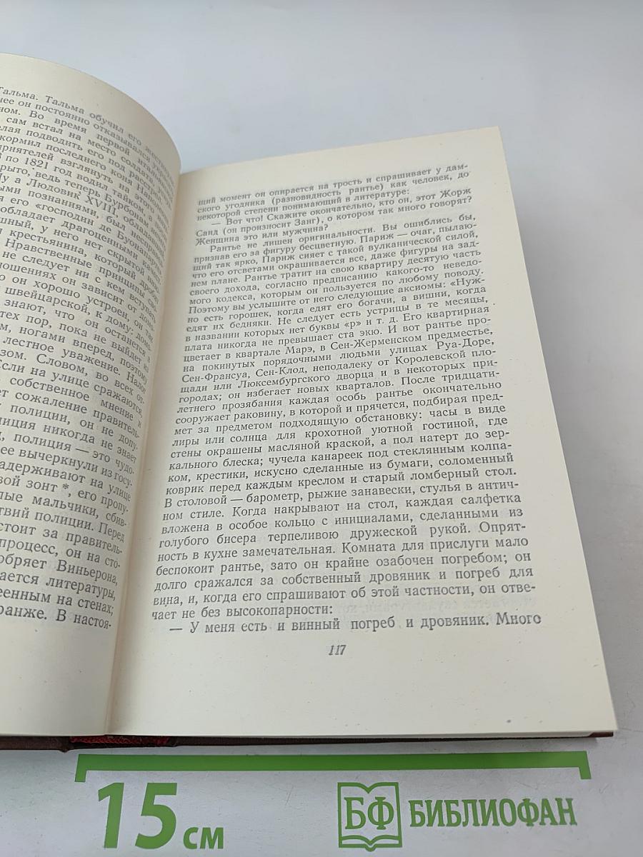 Оноре Бальзак. Собрание сочинений. Том 15: Очерки, литературно-критические статьи, избранные письма