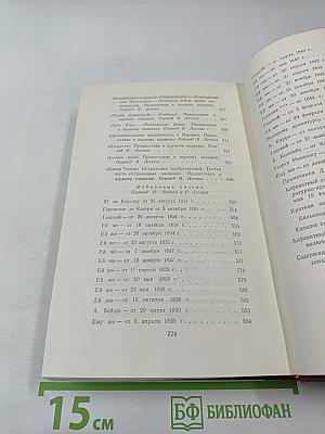 Оноре Бальзак. Собрание сочинений. Том 15: Очерки, литературно-критические статьи, избранные письма