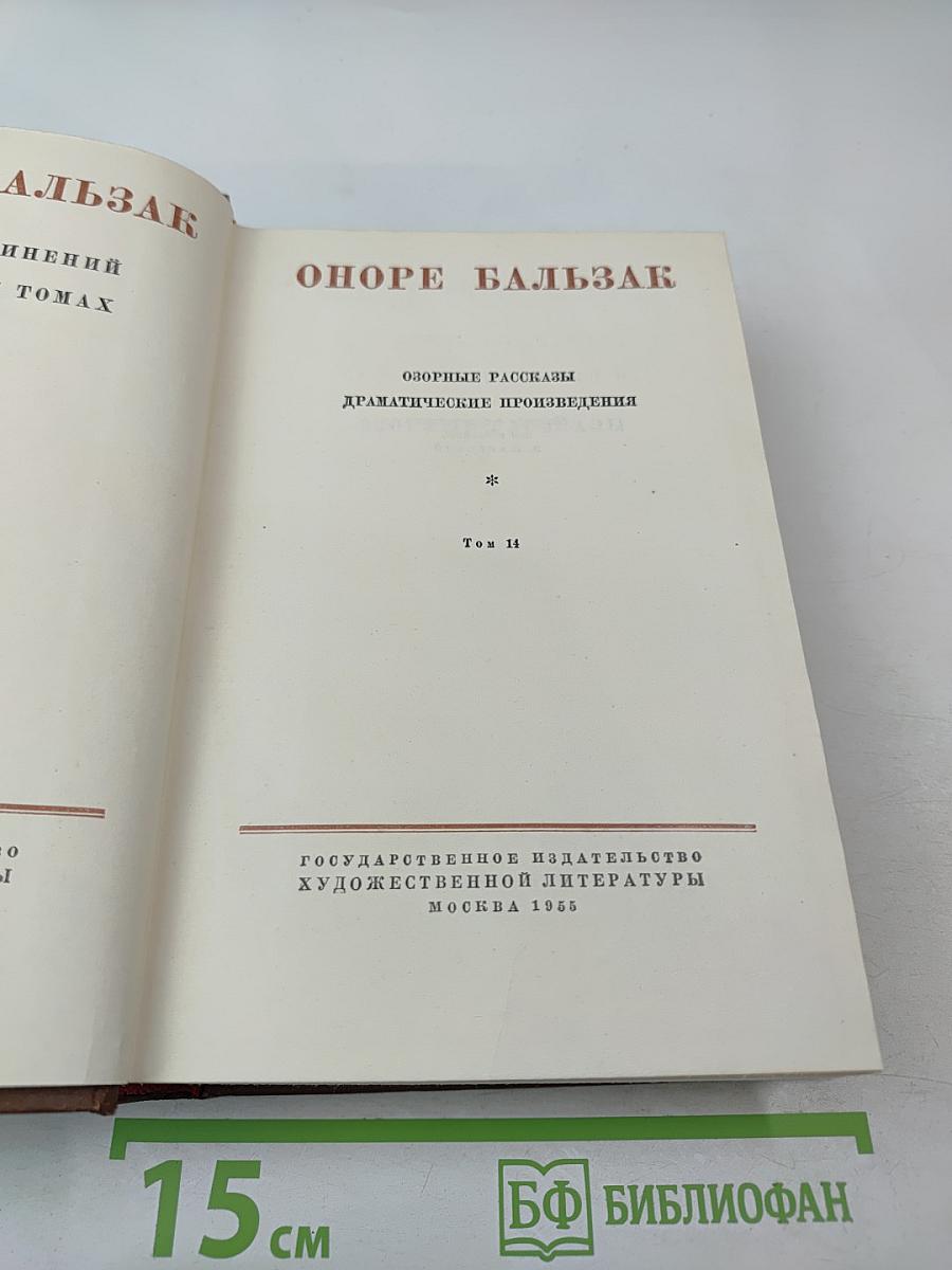 Озорные рассказы. Драматические произведения. Том 14