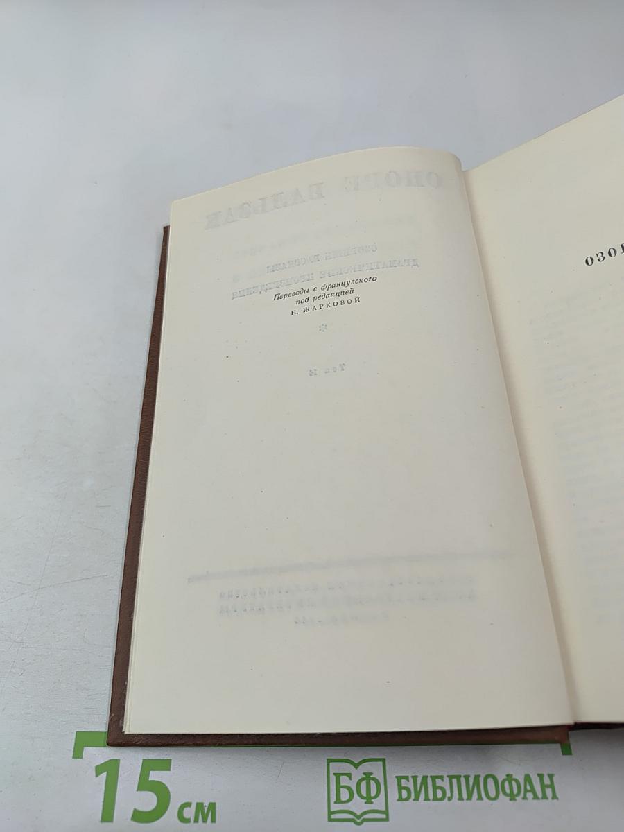 Озорные рассказы. Драматические произведения. Том 14