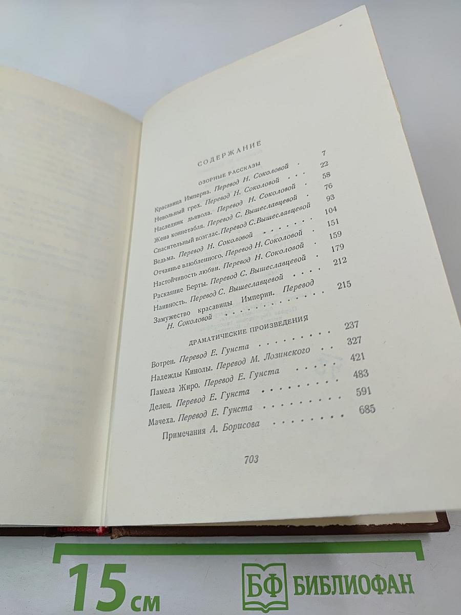 Озорные рассказы. Драматические произведения. Том 14