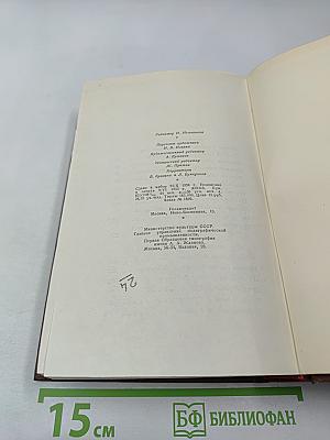Озорные рассказы. Драматические произведения. Том 14